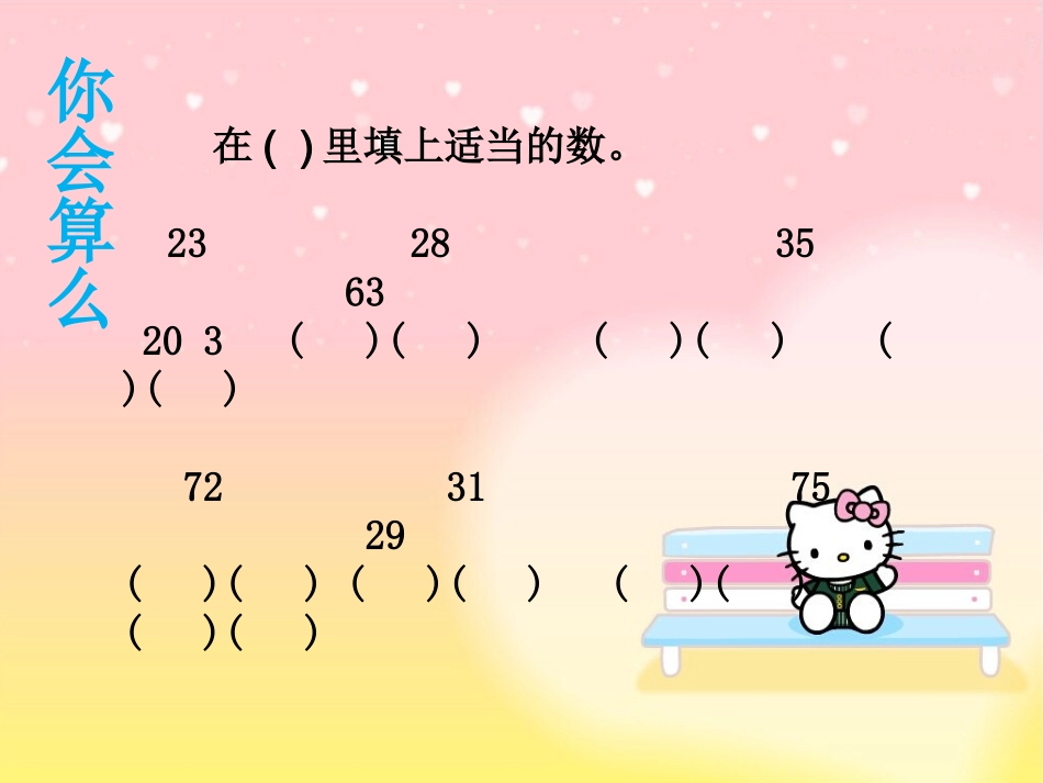 人教2011版小学数学三年级两位数加两位数的口算-(6)_第3页