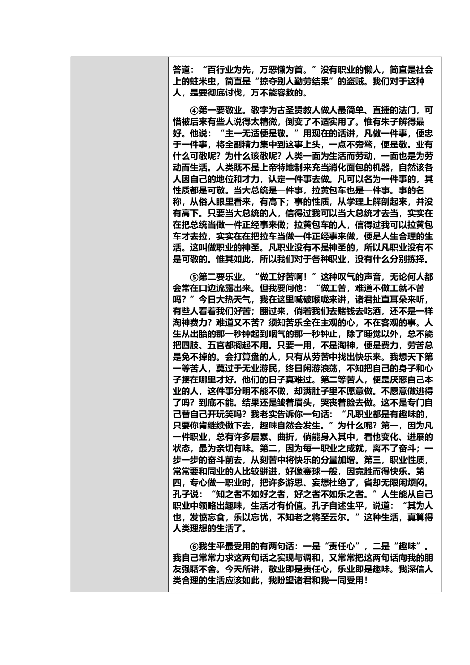 重难点妙招设计之“议论文论点把握”_第2页
