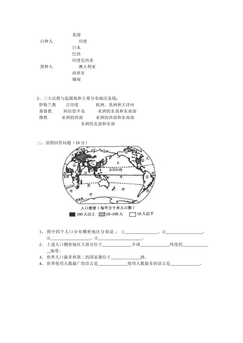 地理七年级（上册）第四章综合测试题_第2页