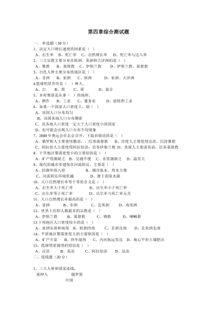 地理七年级（上册）第四章综合测试题