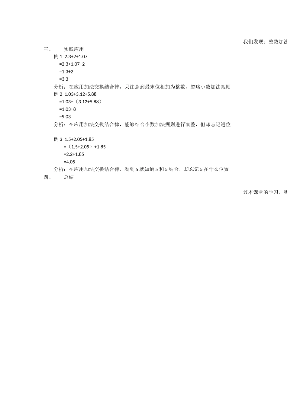 小数加法交换结合律错例解析_第2页