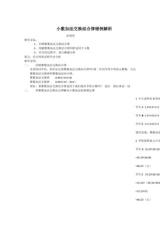 小数加法交换结合律错例解析