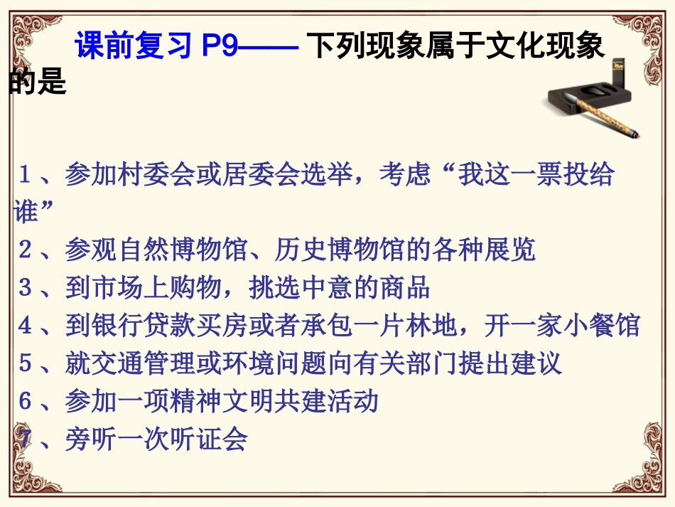 1.1.2文化与经济政治课件(人教版必修3)_第2页