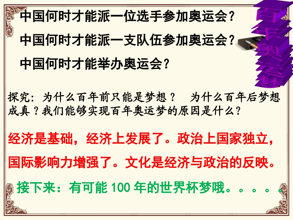 1.1.2文化与经济政治课件(人教版必修3)_第3页