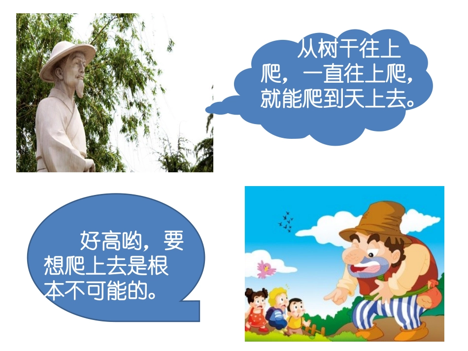 《上天的蚂蚁》白胡子爷爷与巨人_第1页