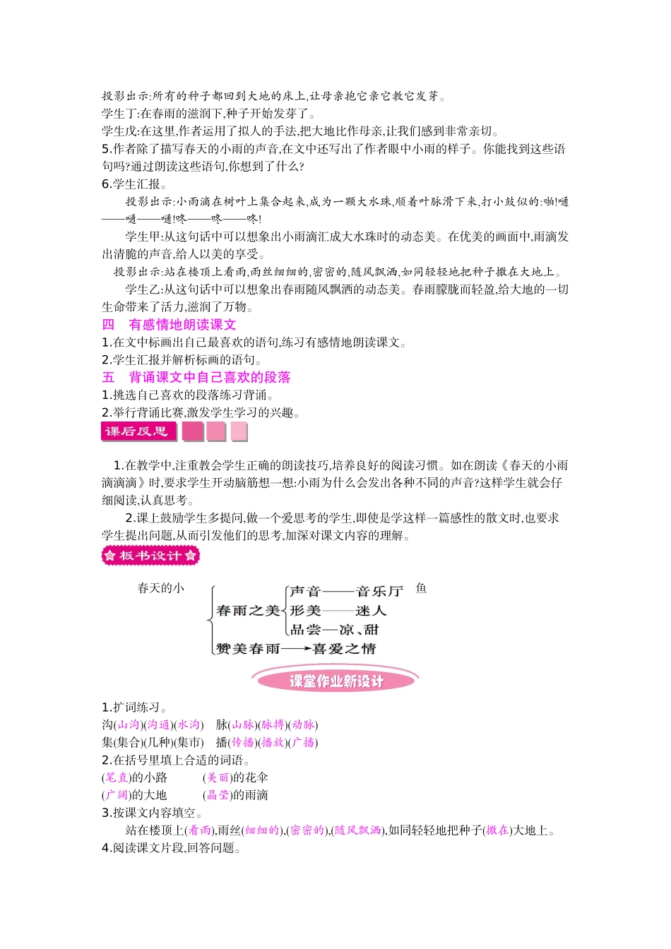 3春天的小雨滴滴滴教案及作业题_第3页