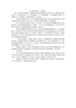 让人感动的教师