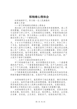 郑垧靖心得体会