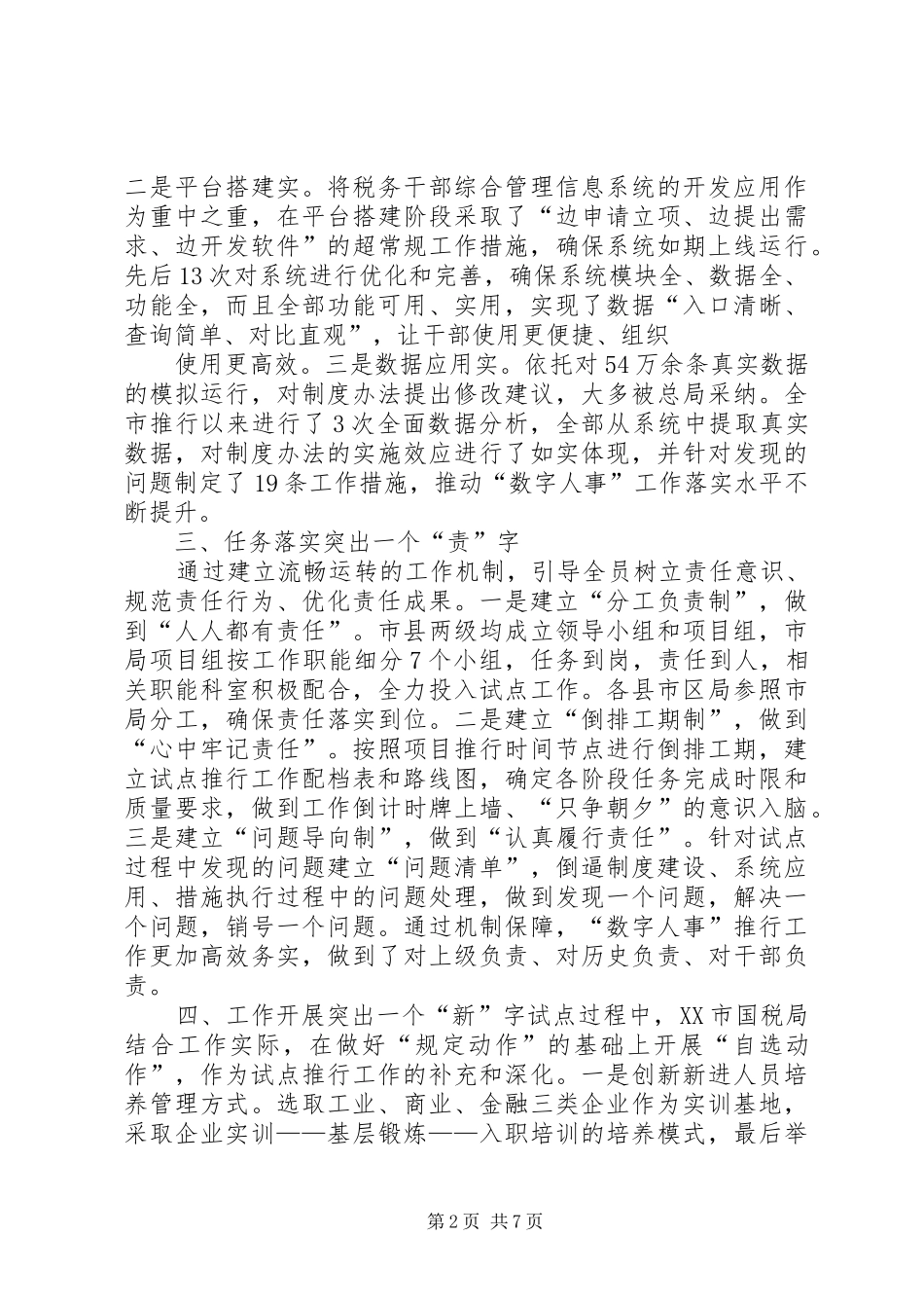 数字人事心得体会_第2页
