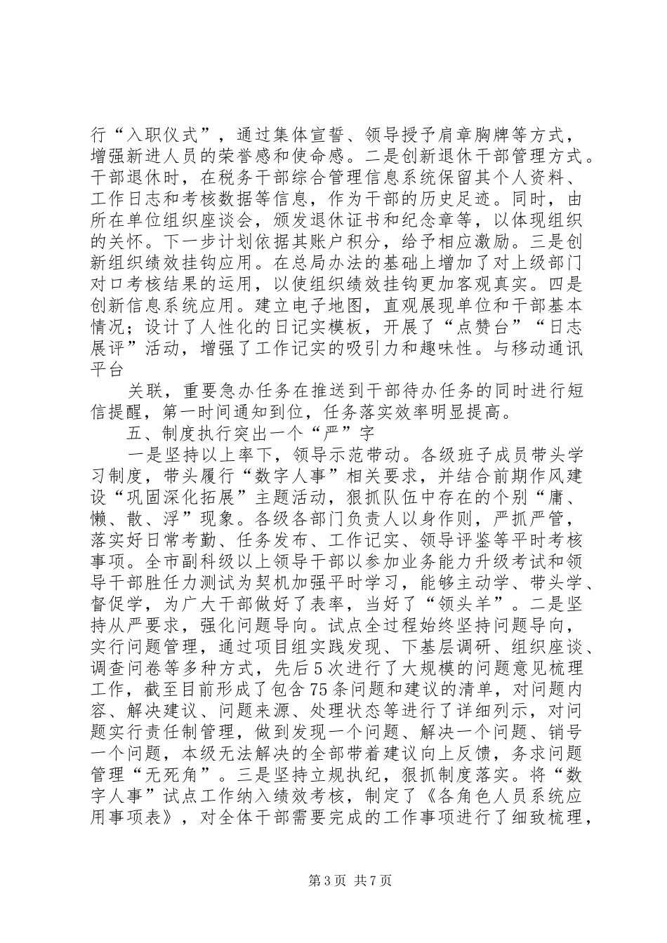 数字人事心得体会_第3页