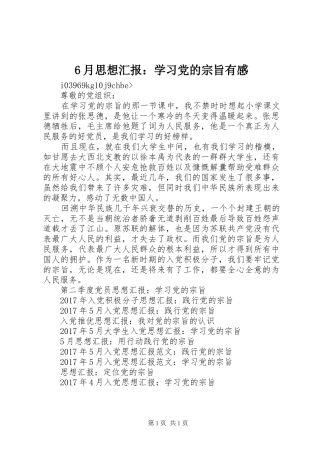 6月思想汇报：学习党的宗旨有感