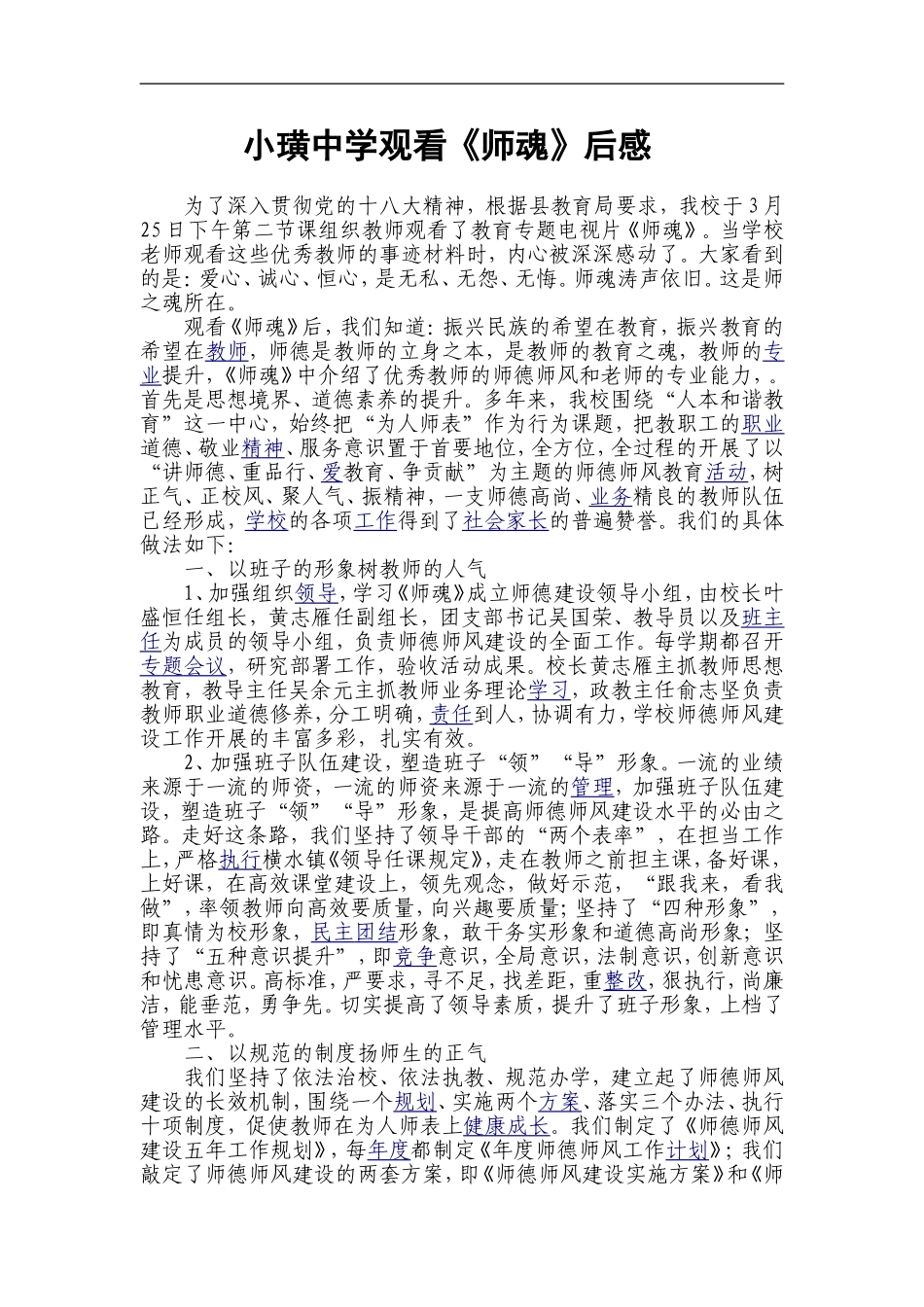 小璜中学学习《师魂》汇报材料_第1页