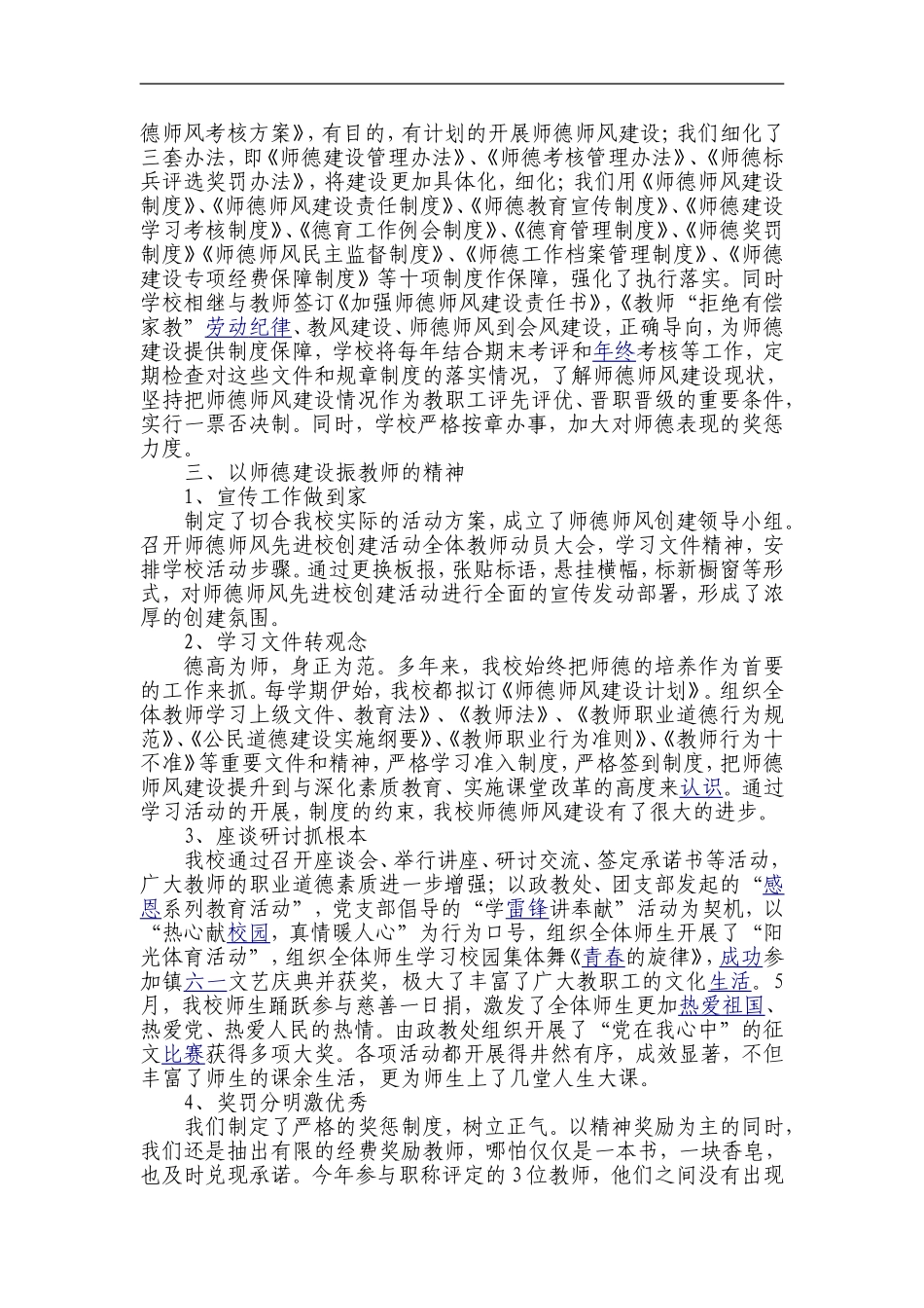 小璜中学学习《师魂》汇报材料_第2页
