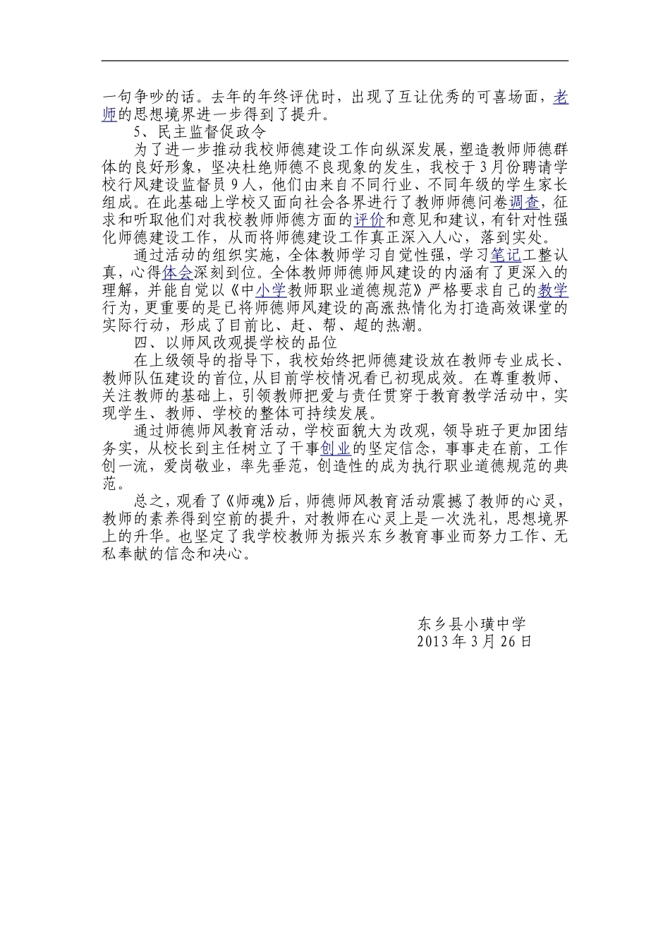 小璜中学学习《师魂》汇报材料_第3页