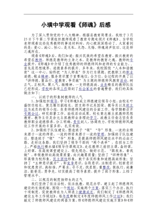 小璜中学学习《师魂》汇报材料