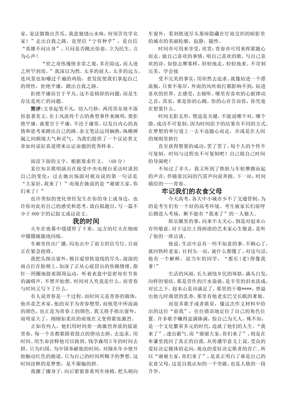 作文开头技巧_第3页