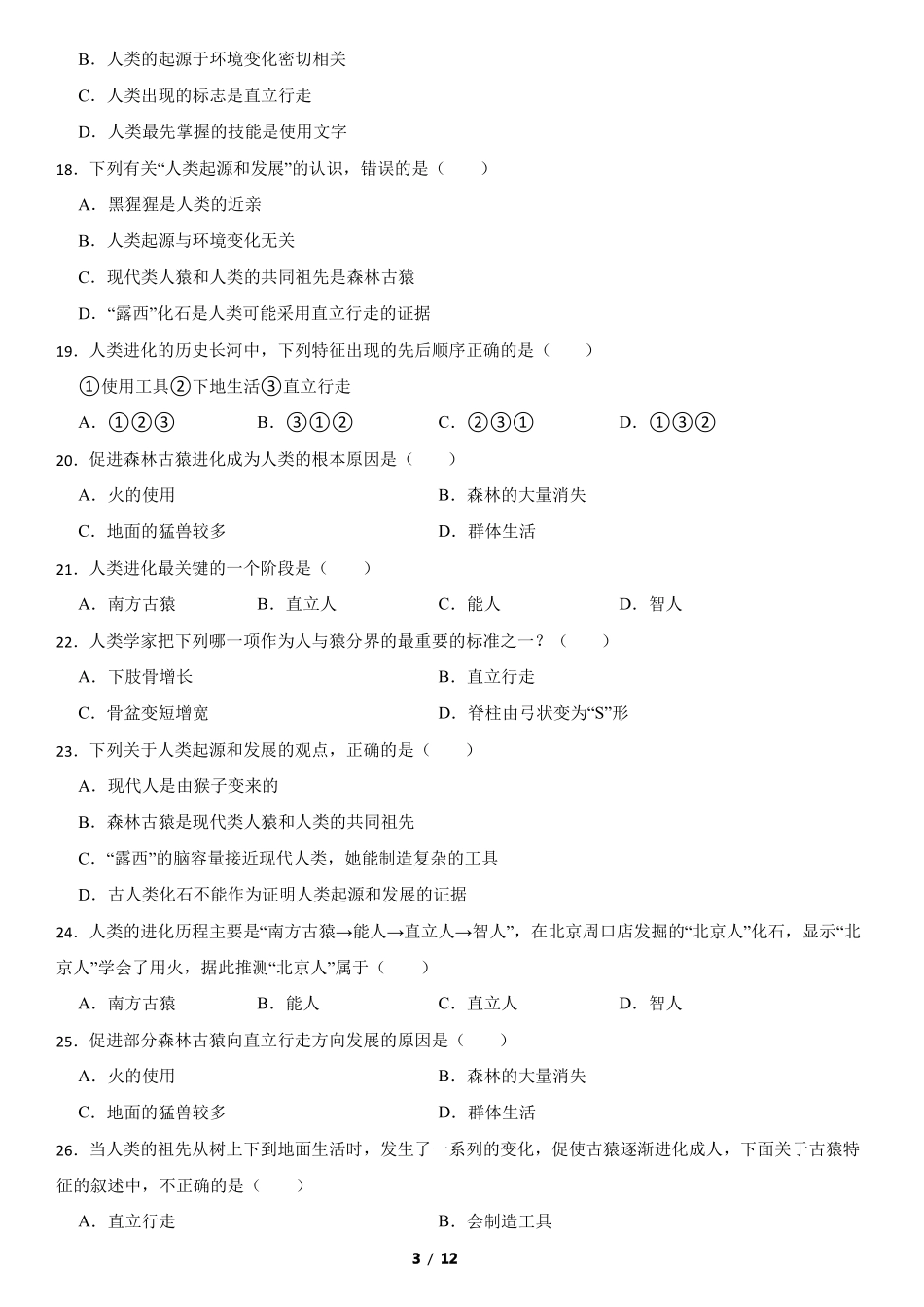 七年级生物下第一课人类起源_第3页