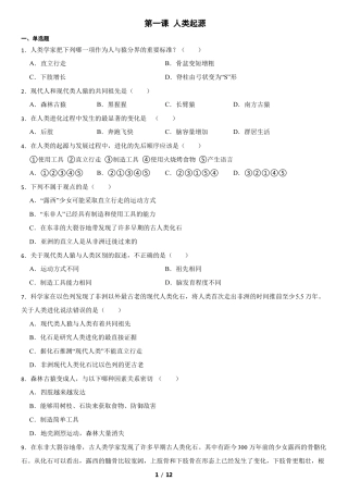 七年级生物下第一课人类起源