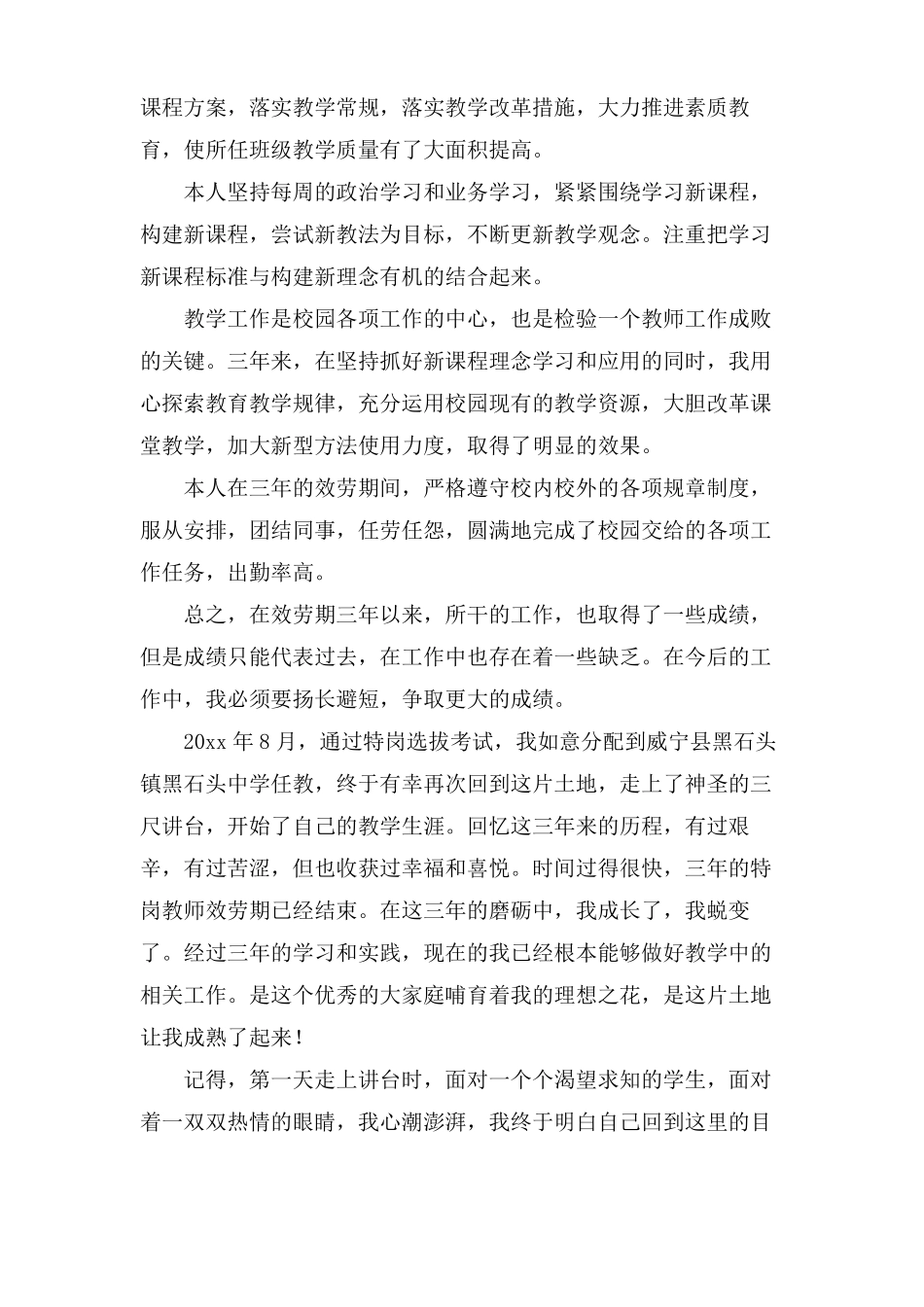 特岗教师个人工作总结7篇_第3页