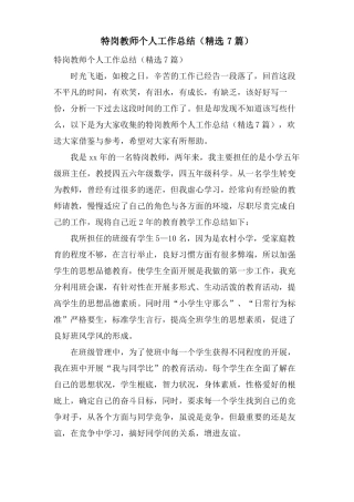 特岗教师个人工作总结7篇