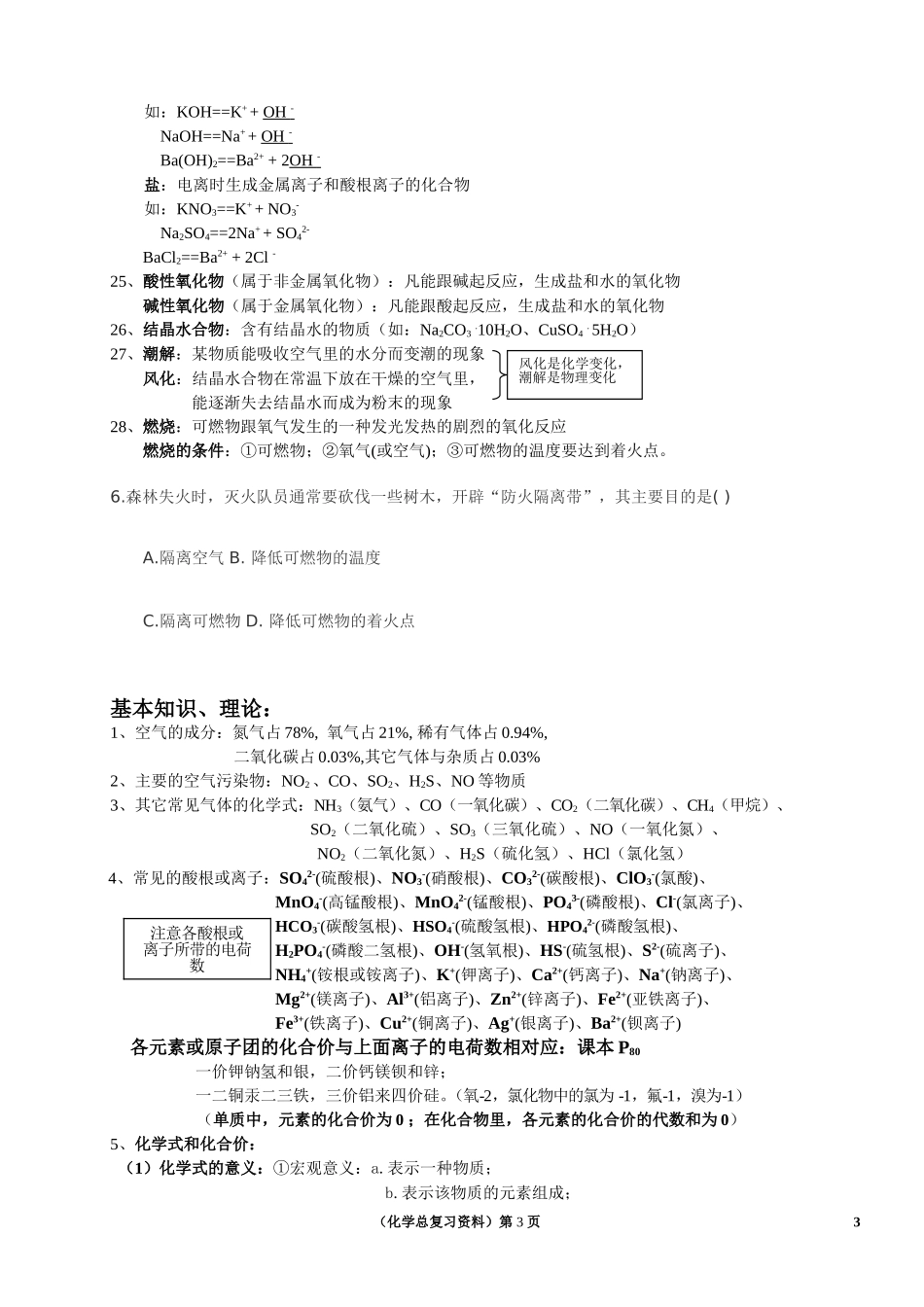 【中考化学复习】初三化学总复习知识点归纳_第3页