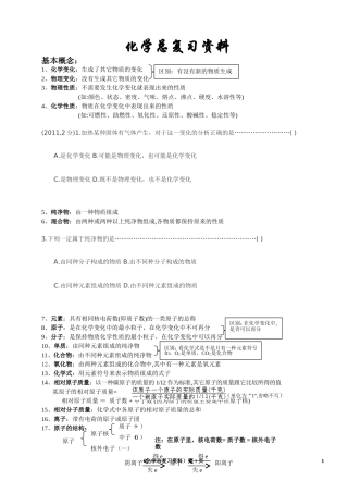 【中考化学复习】初三化学总复习知识点归纳