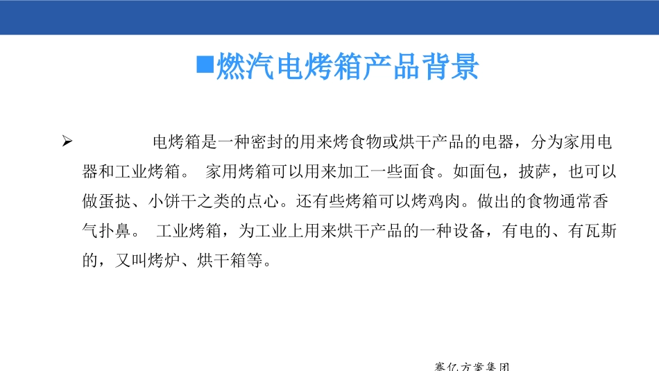 燃汽电烤箱方案_第3页