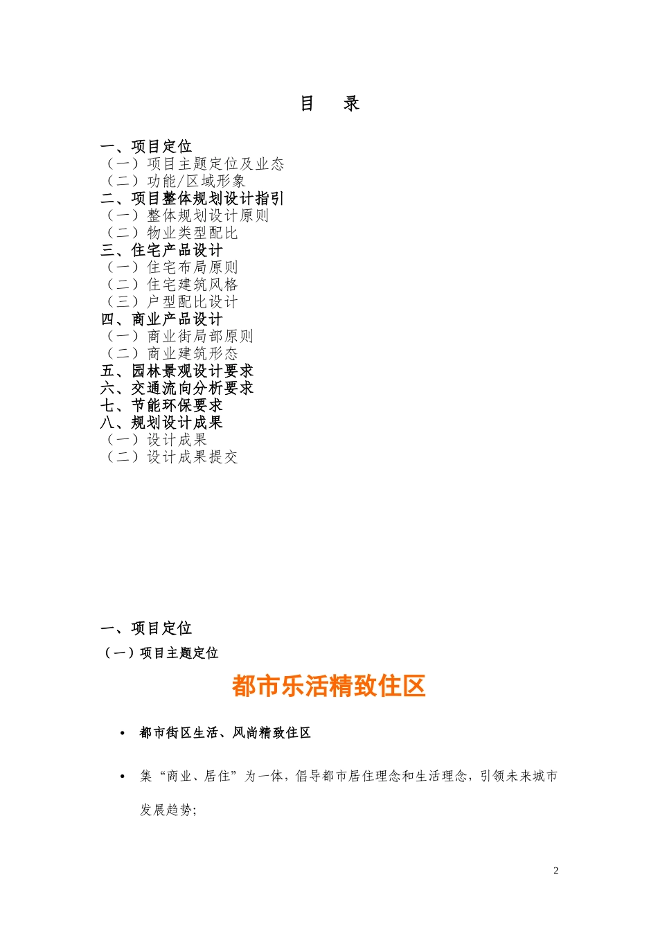 黄州上上城项目规划设计任务书_第2页