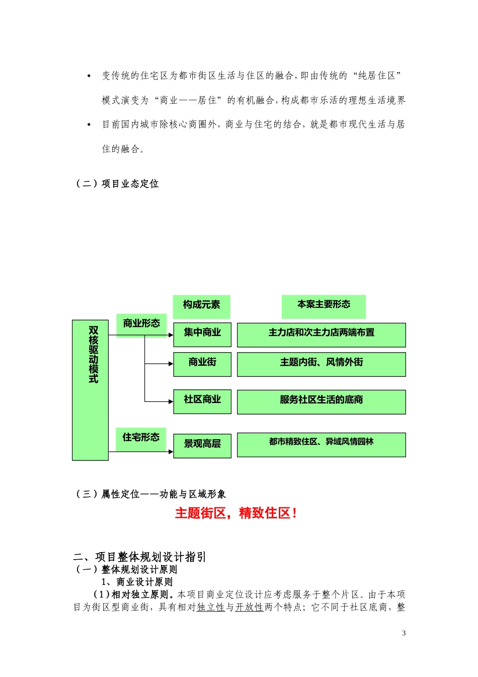 黄州上上城项目规划设计任务书_第3页