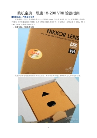购机宝典：尼康18-200 VRII验镜指南