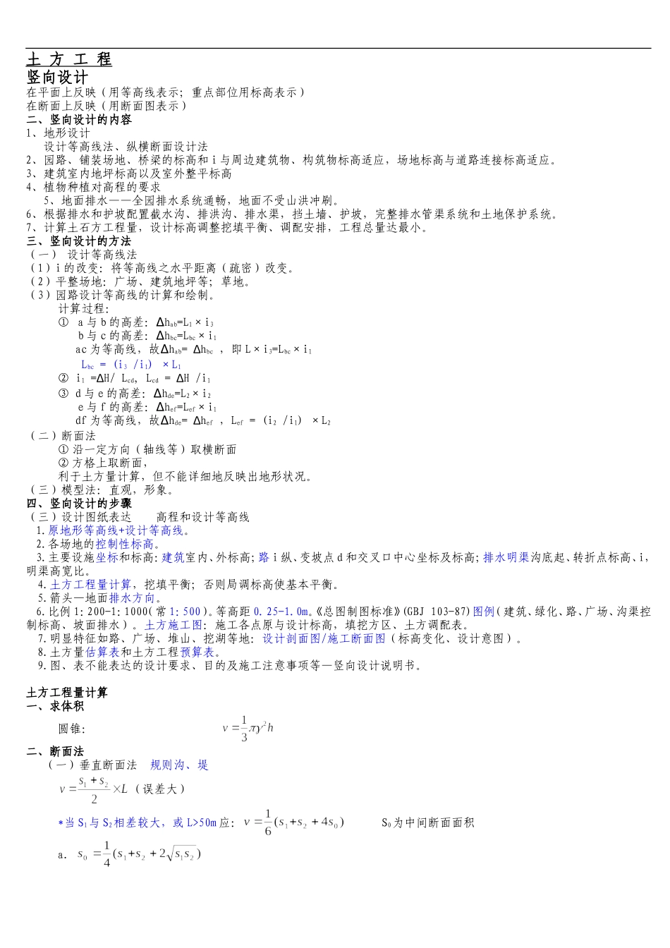 园林工程笔记小结_第1页