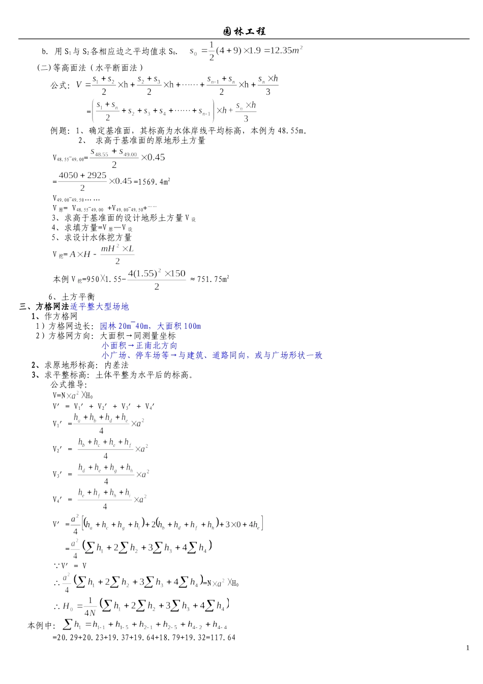 园林工程笔记小结_第2页