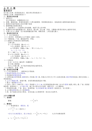 园林工程笔记小结