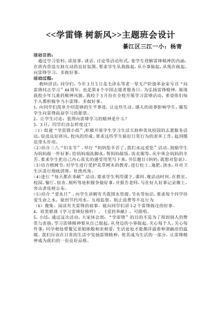 学雷锋树新风主题班会设计