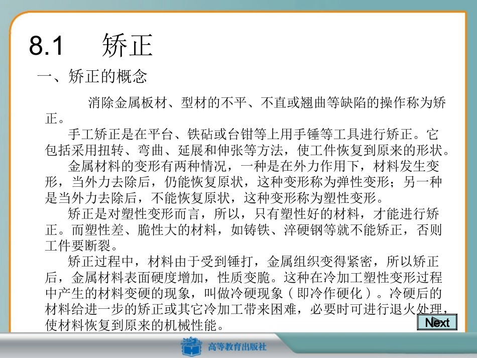 项目八矫正和弯曲_第2页