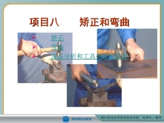 项目八矫正和弯曲