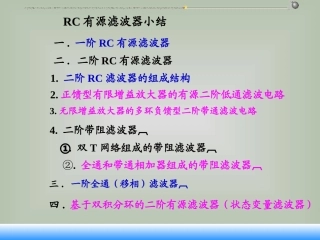 西电模电——第3章 电压比较器