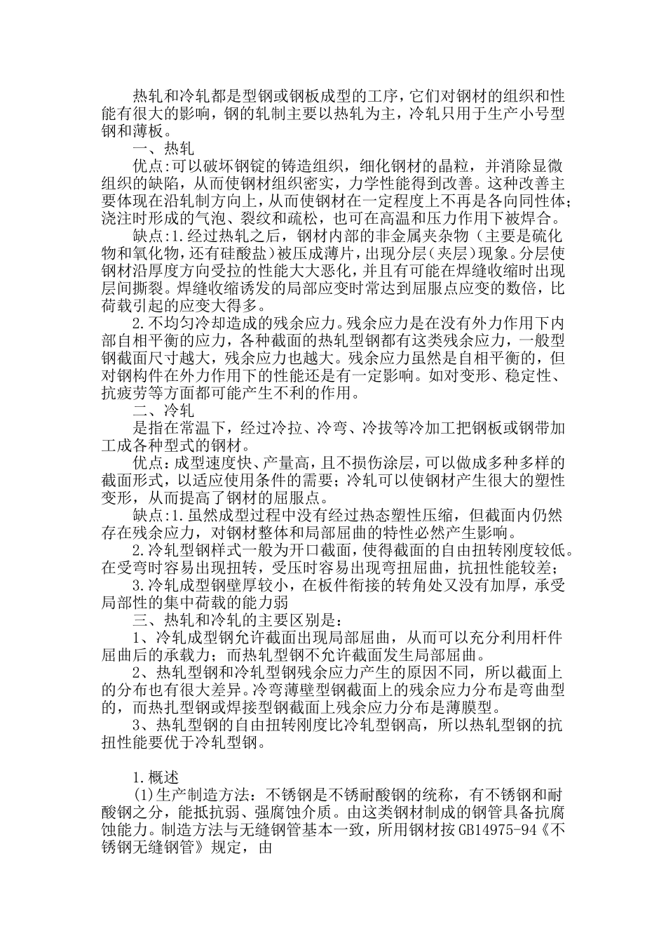 不锈钢的热轧与冷轧_第2页