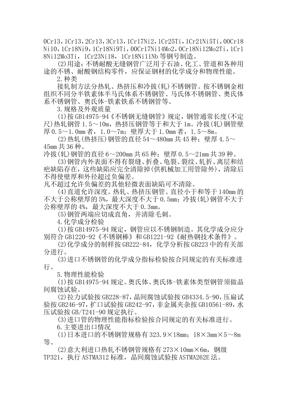 不锈钢的热轧与冷轧_第3页