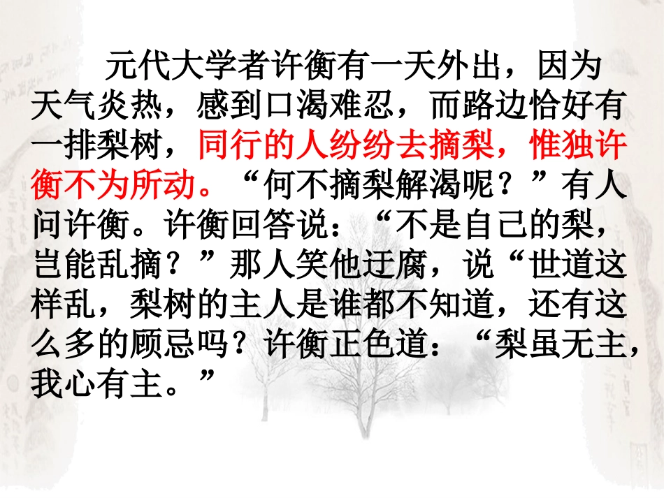 15《价值判断与价值选择》_第2页