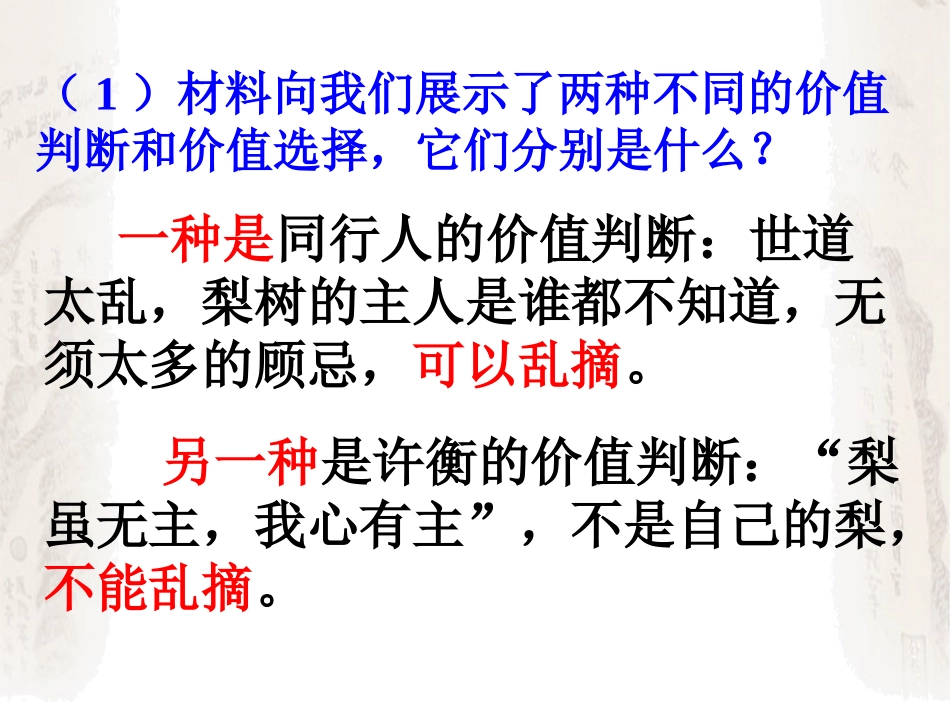 15《价值判断与价值选择》_第3页