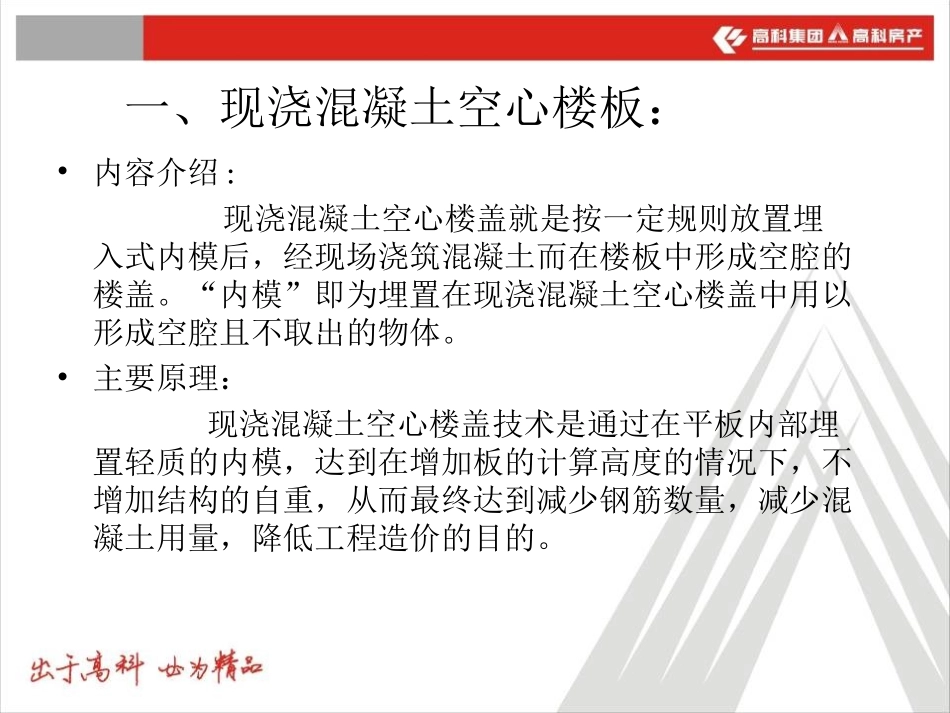 现浇混凝土空心楼板_第3页