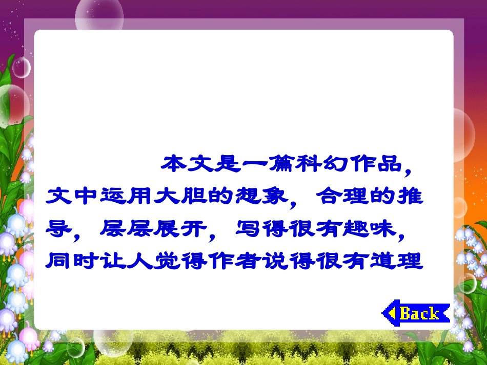 如果人类也有尾巴课件_第2页