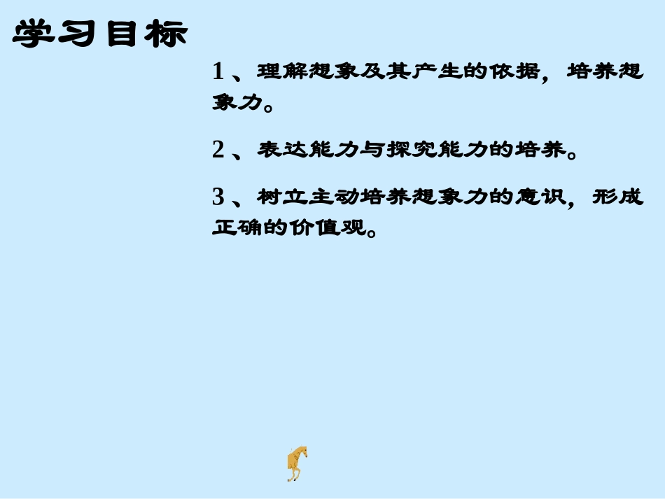 如果人类也有尾巴课件_第3页