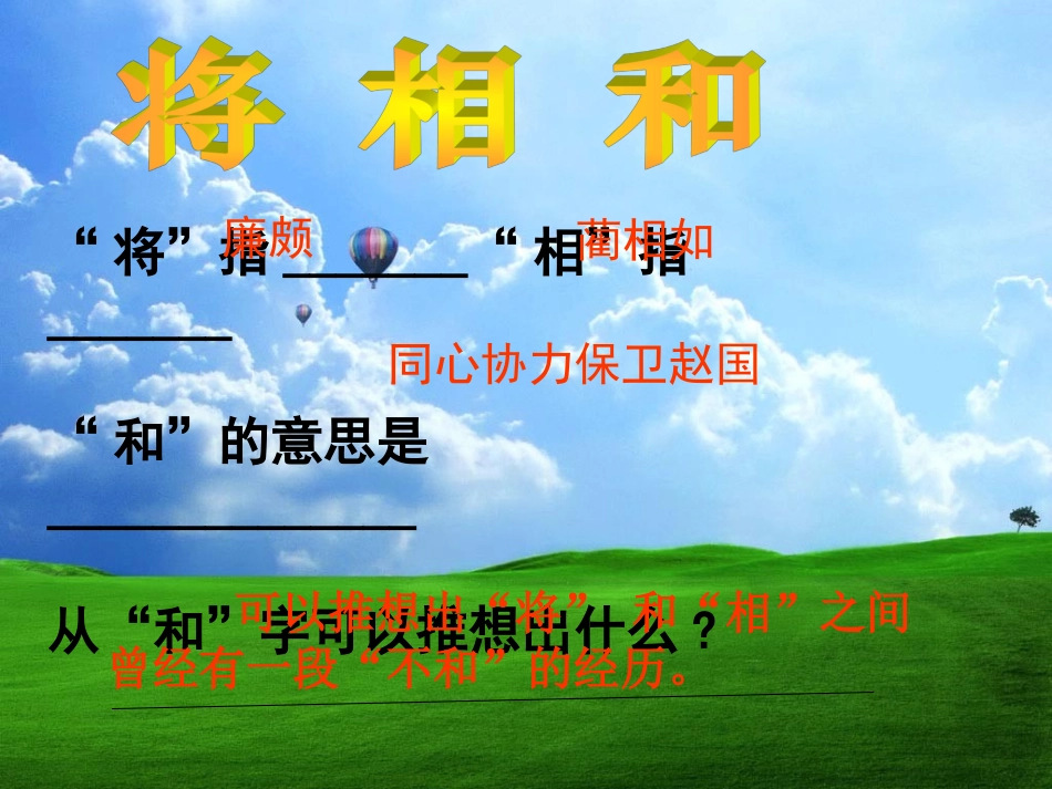 将相和__课件_第2页