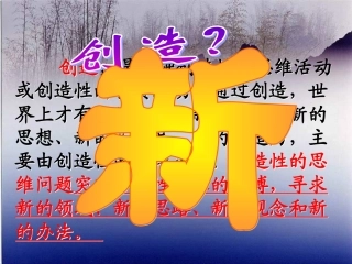 创造学思想录