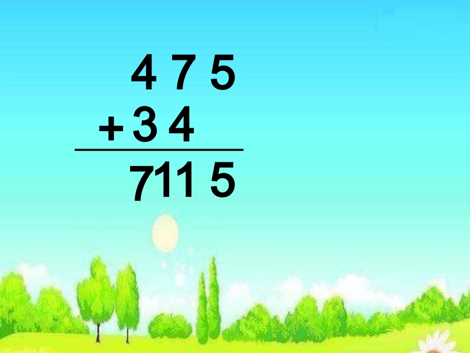 昆阳镇二小五年级数学张小蕊《等式性质一》_第2页