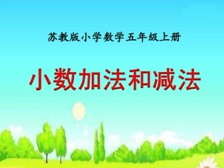 昆阳镇二小五年级数学张小蕊《等式性质一》