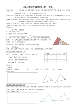 12.2-三角形全等的判定---“角边角”和“角角边”(学案