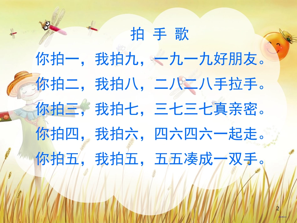 10的加减法2_第2页